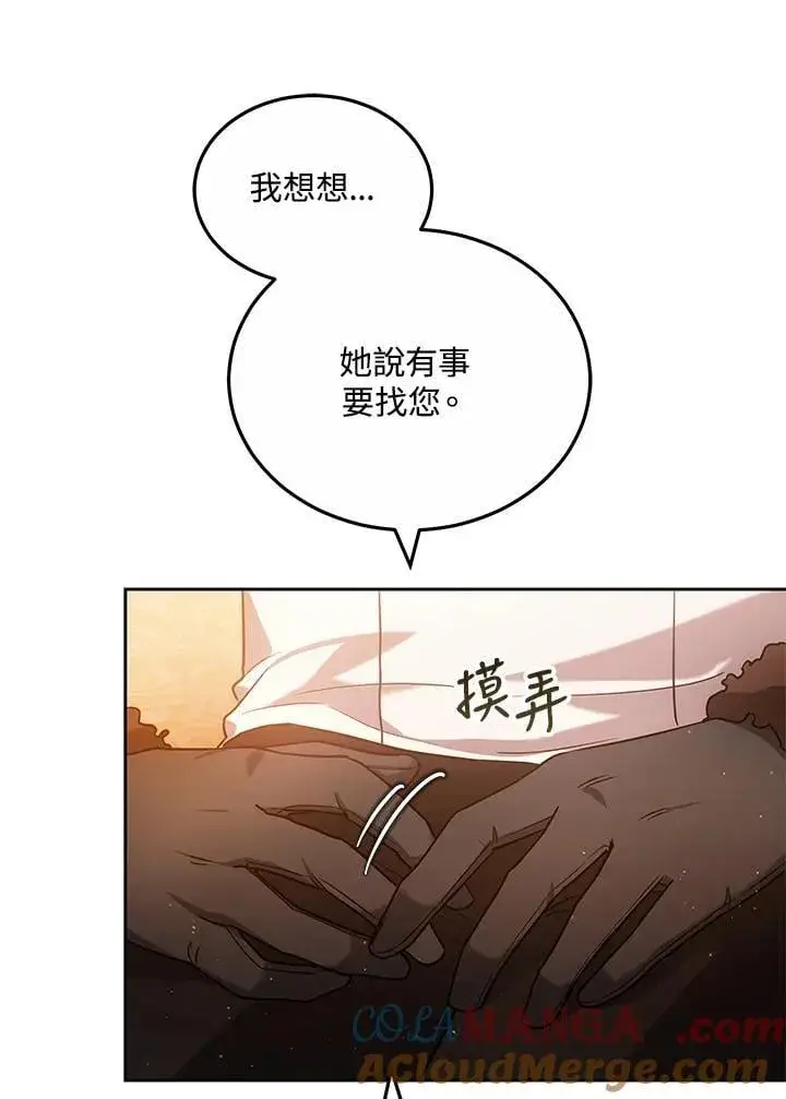 《男主的侄子太喜欢我了》第59话图21