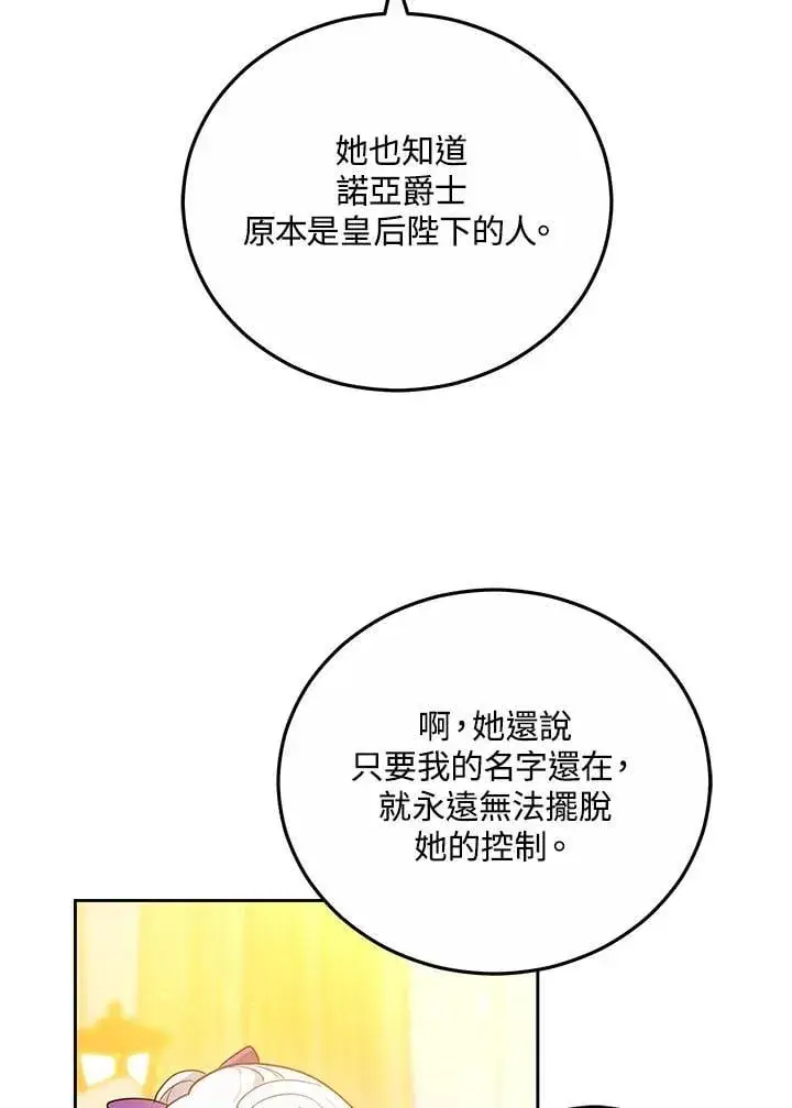 《男主的侄子太喜欢我了》第59话图22