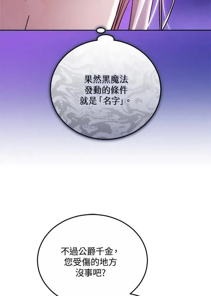《男主的侄子太喜欢我了》第59话图26