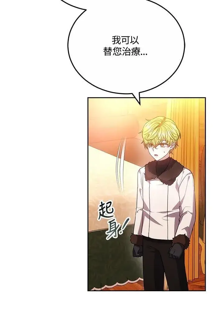 《男主的侄子太喜欢我了》第59话图27