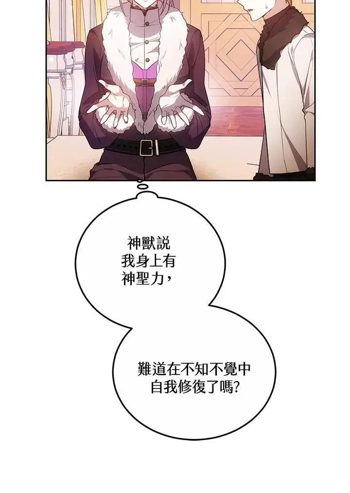 《男主的侄子太喜欢我了》第59话图30