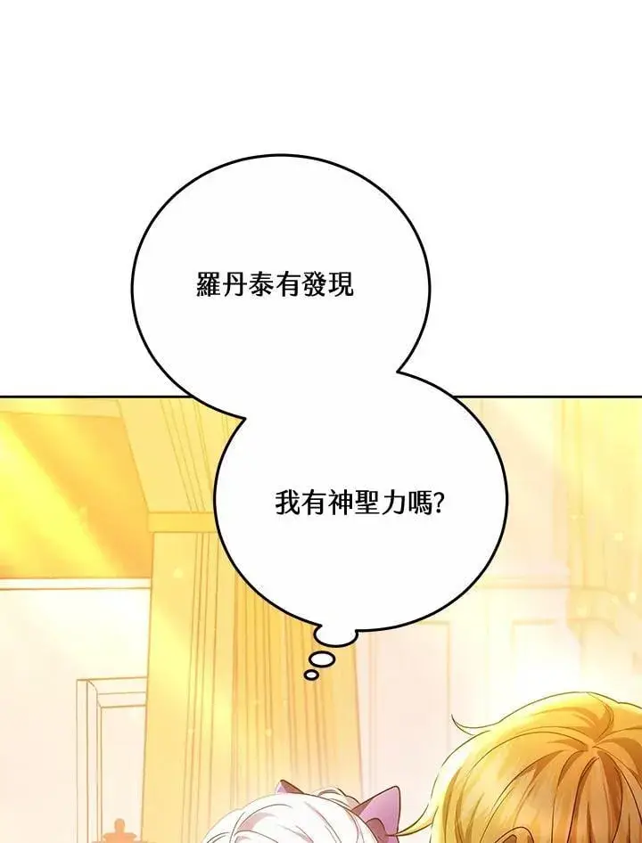 《男主的侄子太喜欢我了》第59话图31