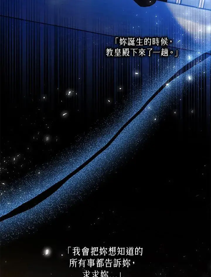 《男主的侄子太喜欢我了》第59话图36