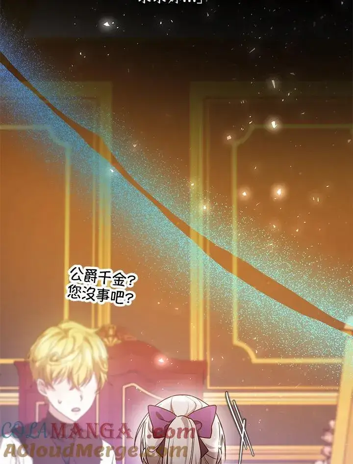 《男主的侄子太喜欢我了》第59话图37