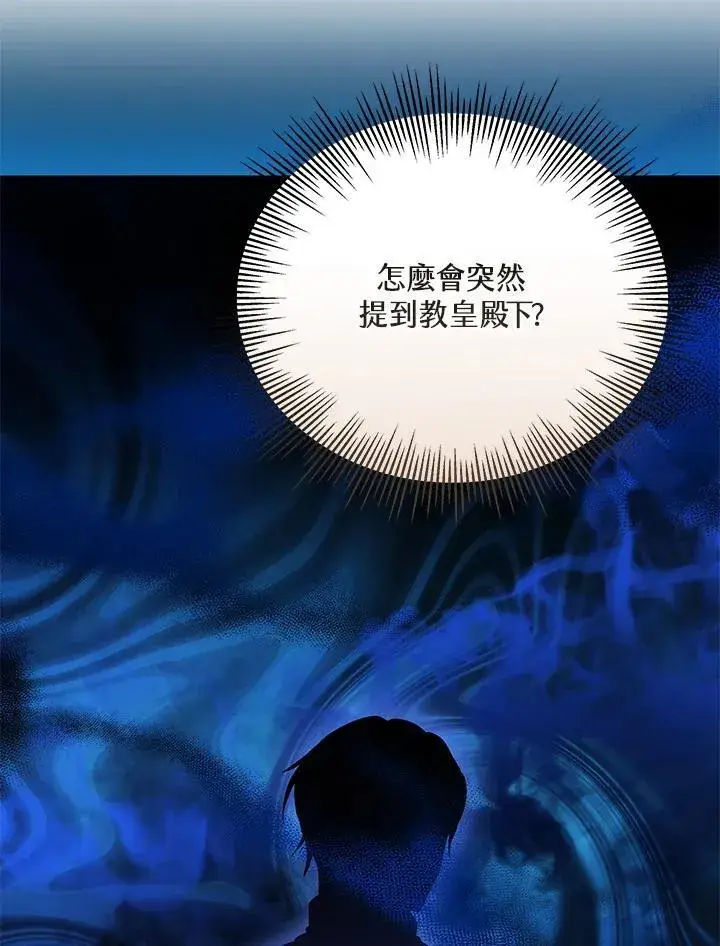 《男主的侄子太喜欢我了》第59话图39