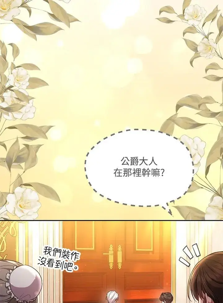 《男主的侄子太喜欢我了》第59话图42