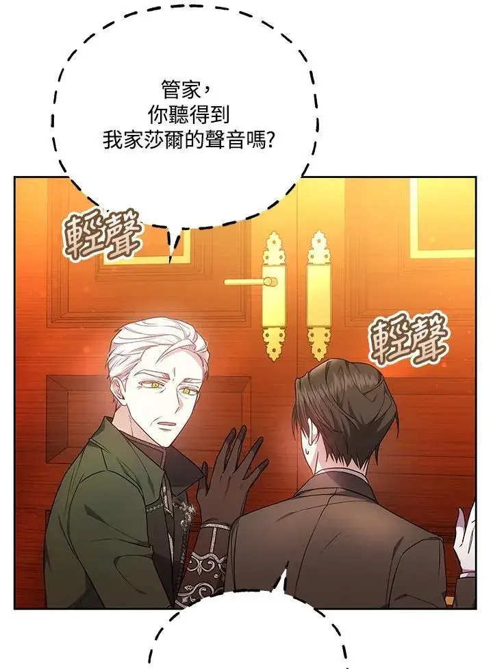 《男主的侄子太喜欢我了》第59话图44