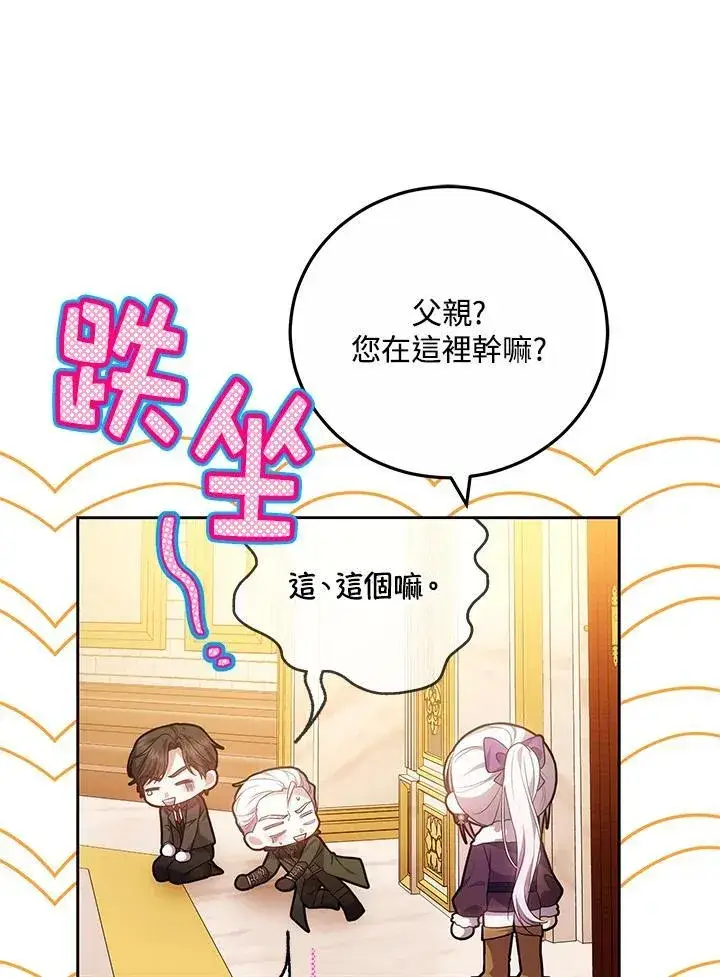 《男主的侄子太喜欢我了》第59话图46