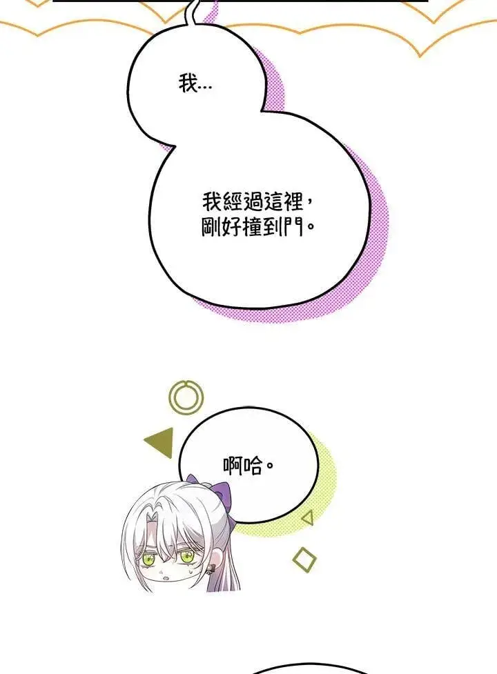 《男主的侄子太喜欢我了》第59话图47