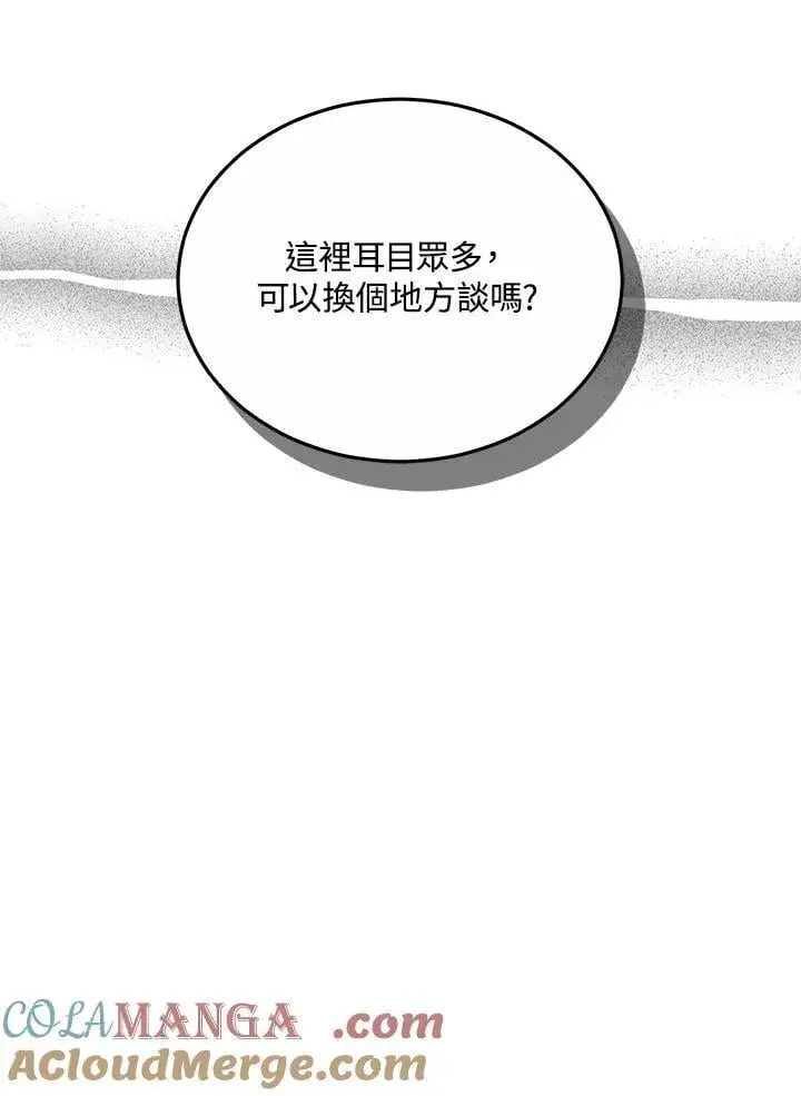 《男主的侄子太喜欢我了》第59话图49