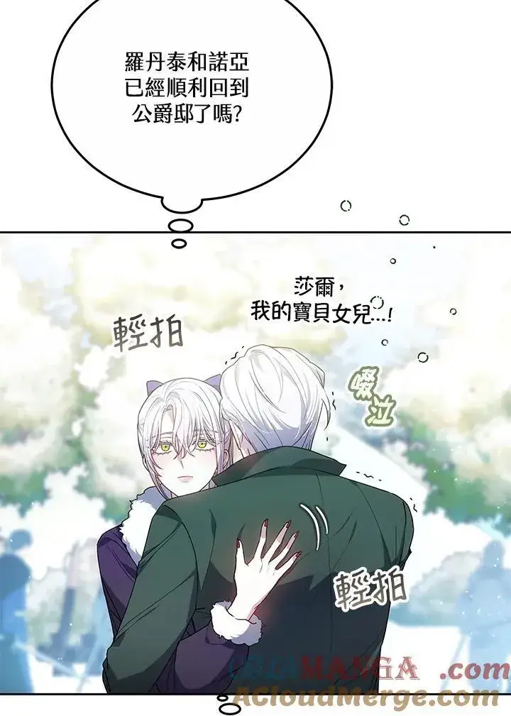 《男主的侄子太喜欢我了》第59话图5