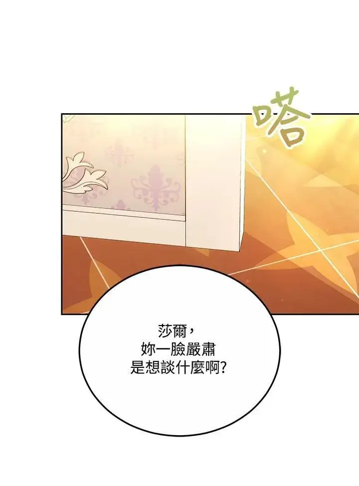 《男主的侄子太喜欢我了》第59话图52