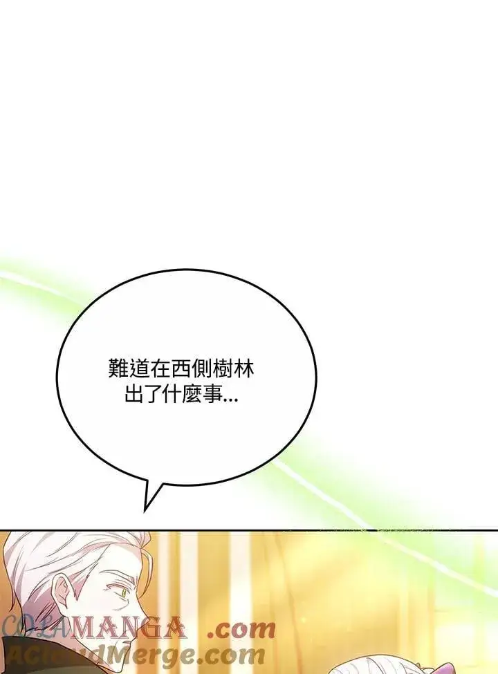 《男主的侄子太喜欢我了》第59话图53