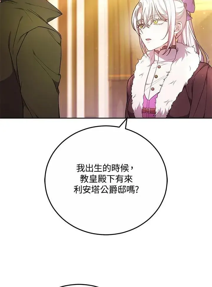 《男主的侄子太喜欢我了》第59话图54