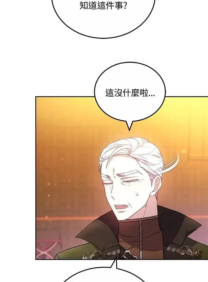 《男主的侄子太喜欢我了》第59话图56