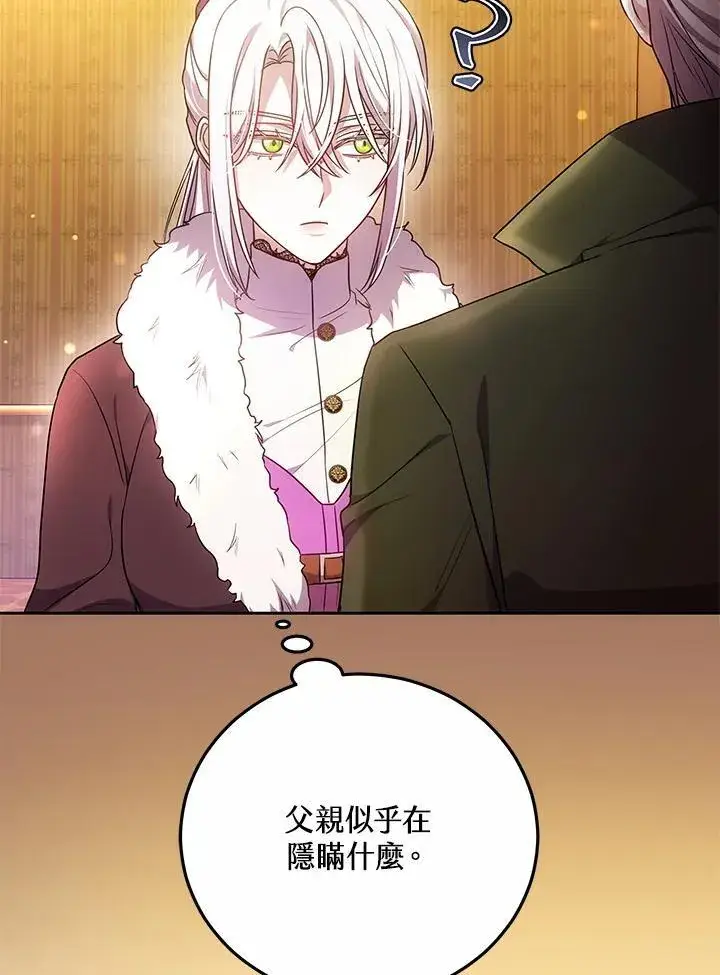 《男主的侄子太喜欢我了》第59话图58