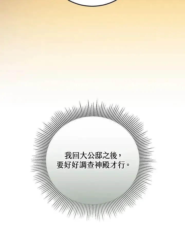 《男主的侄子太喜欢我了》第59话图59
