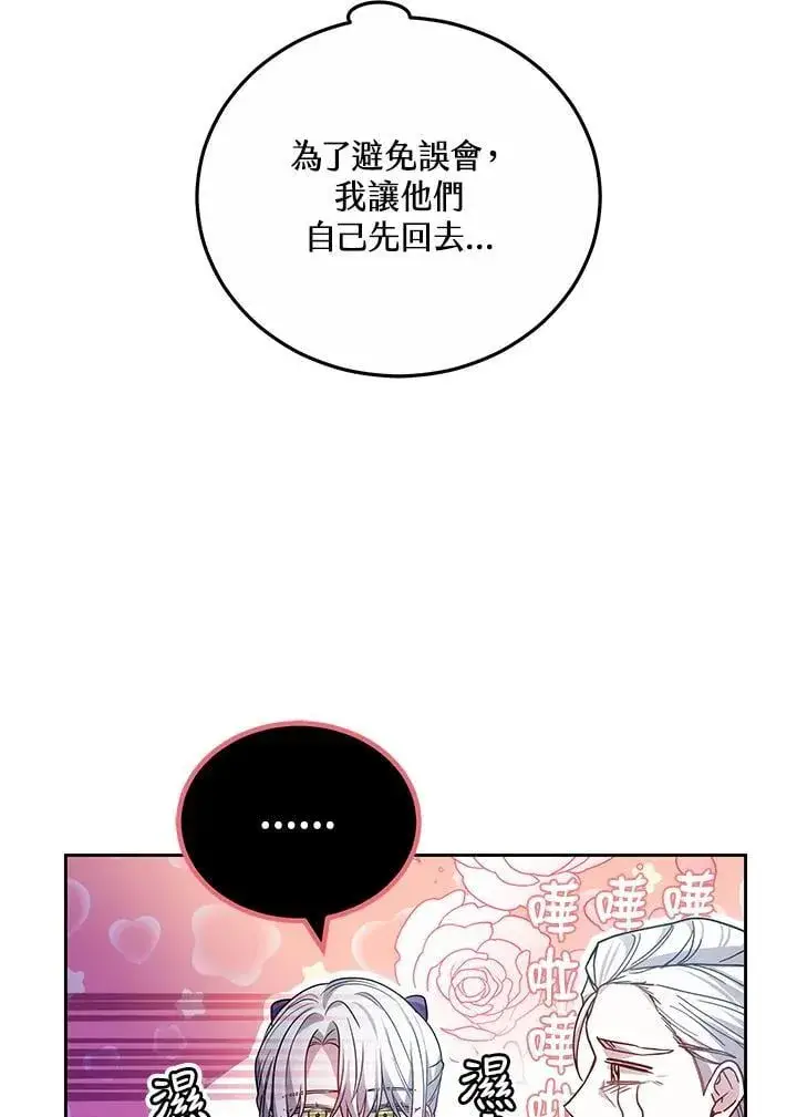 《男主的侄子太喜欢我了》第59话图6