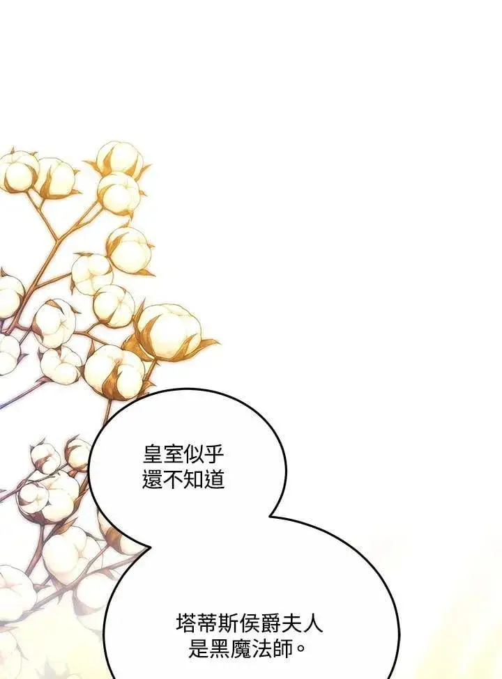 《男主的侄子太喜欢我了》第59话图60