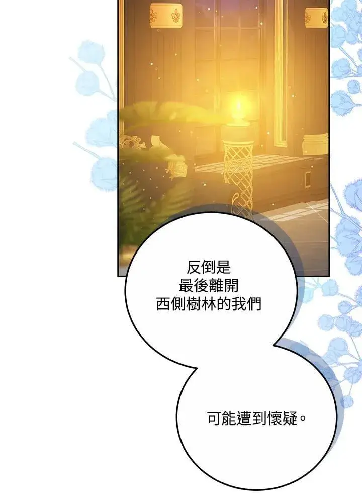 《男主的侄子太喜欢我了》第59话图63