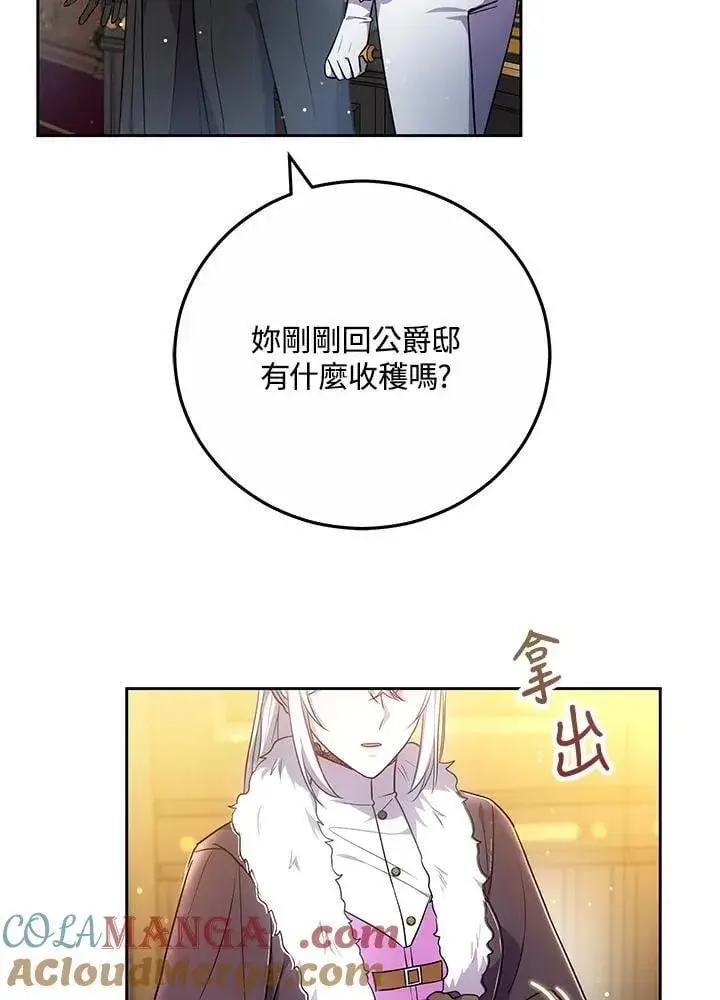 《男主的侄子太喜欢我了》第59话图65