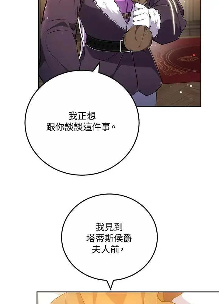 《男主的侄子太喜欢我了》第59话图66