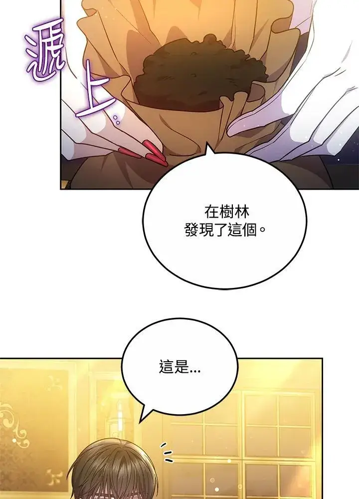 《男主的侄子太喜欢我了》第59话图67