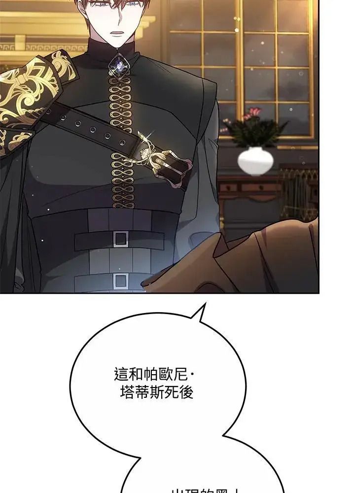 《男主的侄子太喜欢我了》第59话图68