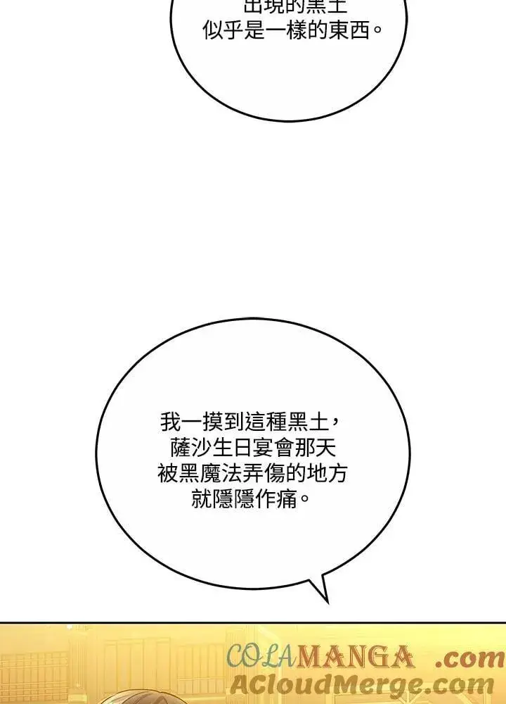 《男主的侄子太喜欢我了》第59话图69