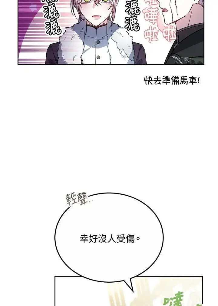 《男主的侄子太喜欢我了》第59话图7