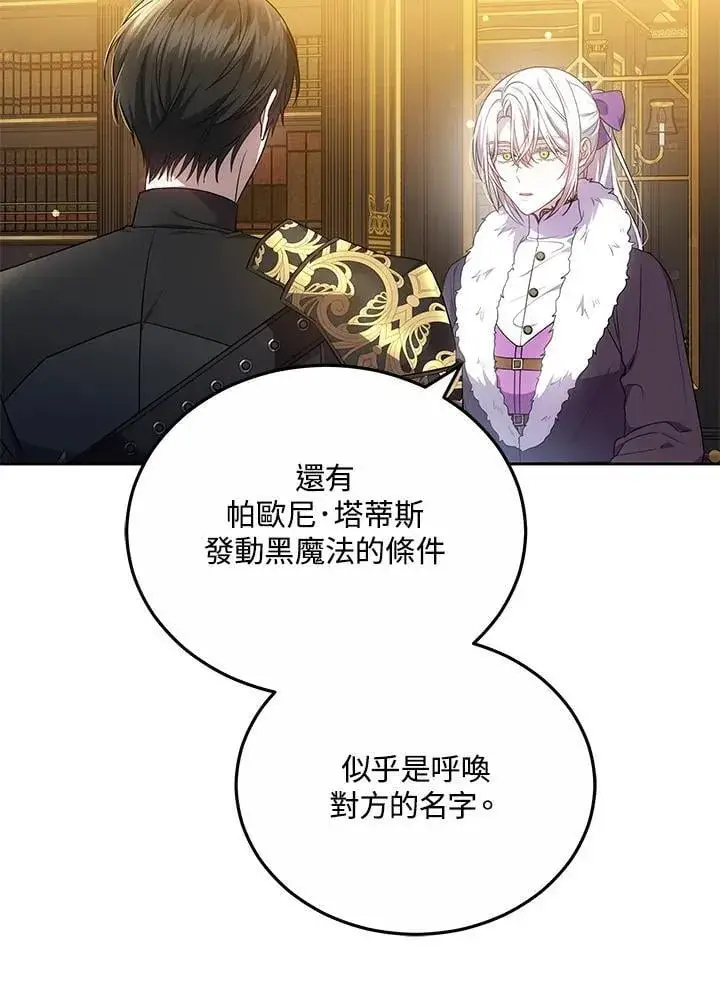 《男主的侄子太喜欢我了》第59话图70