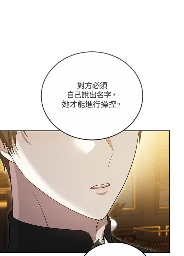 《男主的侄子太喜欢我了》第59话图71