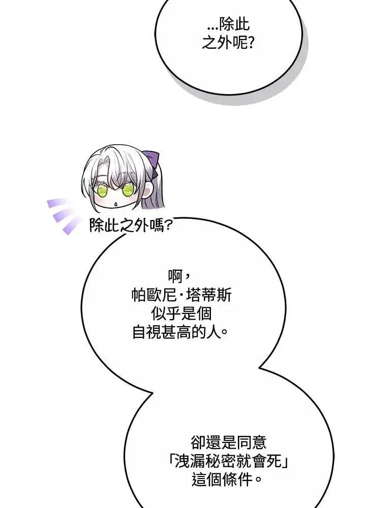 《男主的侄子太喜欢我了》第59话图72