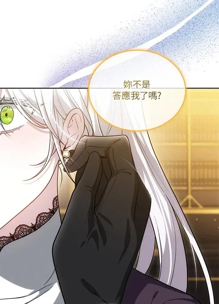 《男主的侄子太喜欢我了》第59话图75