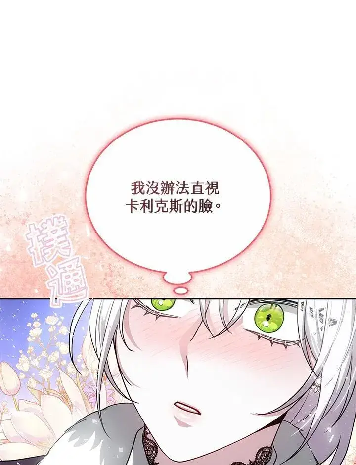 《男主的侄子太喜欢我了》第59话图80
