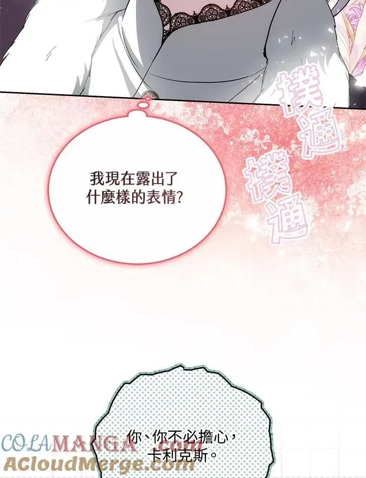 《男主的侄子太喜欢我了》第59话图81