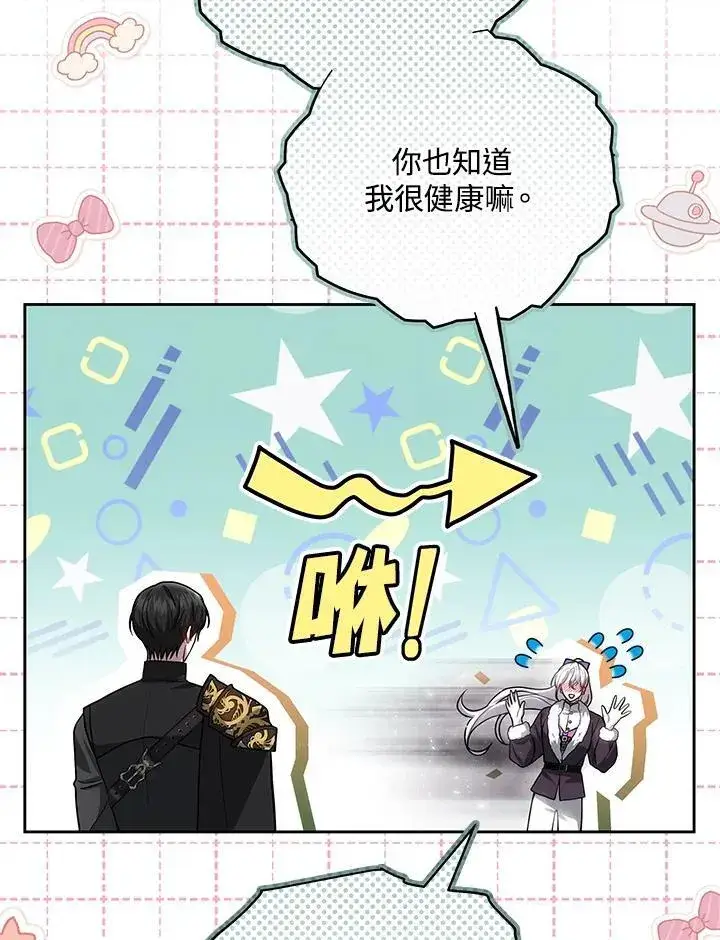 《男主的侄子太喜欢我了》第59话图82
