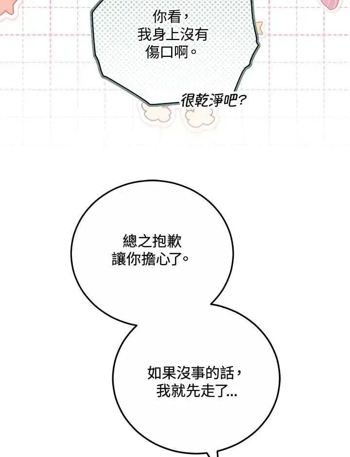 《男主的侄子太喜欢我了》第59话图83