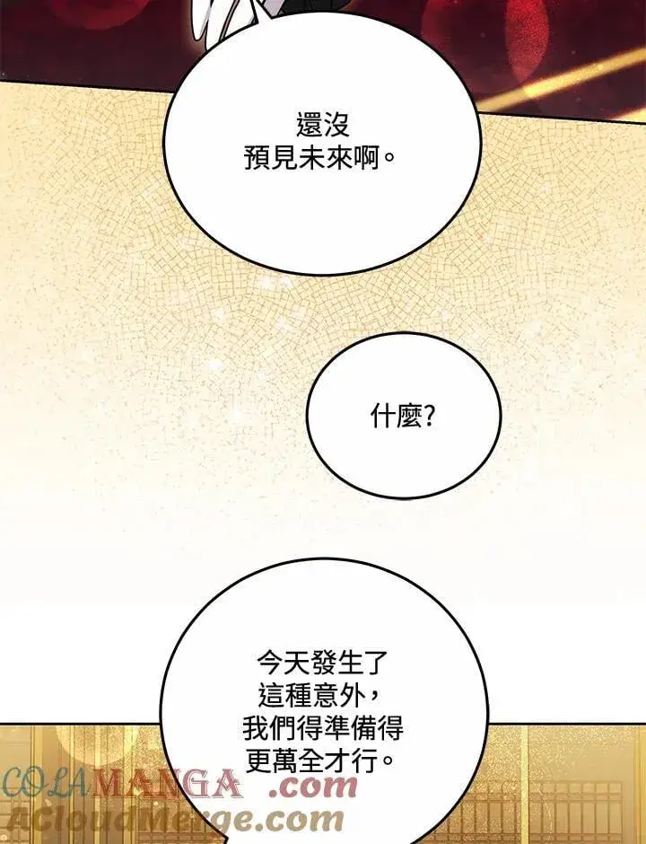 《男主的侄子太喜欢我了》第59话图85
