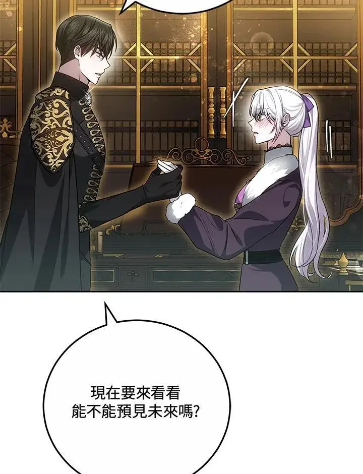 《男主的侄子太喜欢我了》第59话图86