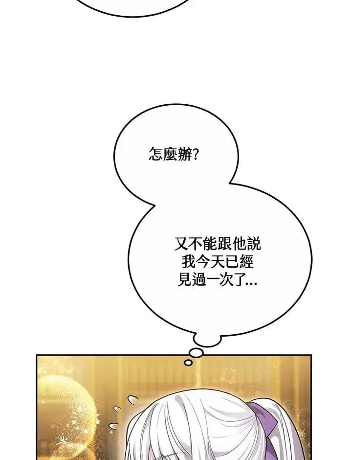 《男主的侄子太喜欢我了》第59话图87
