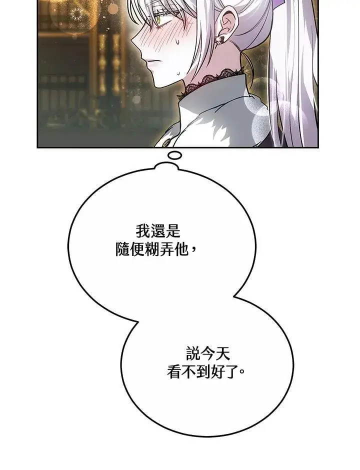 《男主的侄子太喜欢我了》第59话图88