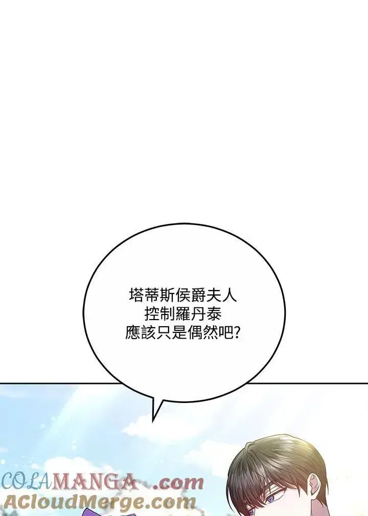 《男主的侄子太喜欢我了》第59话图9