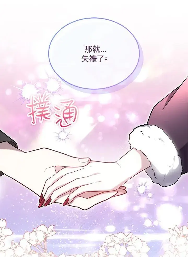 《男主的侄子太喜欢我了》第59话图90