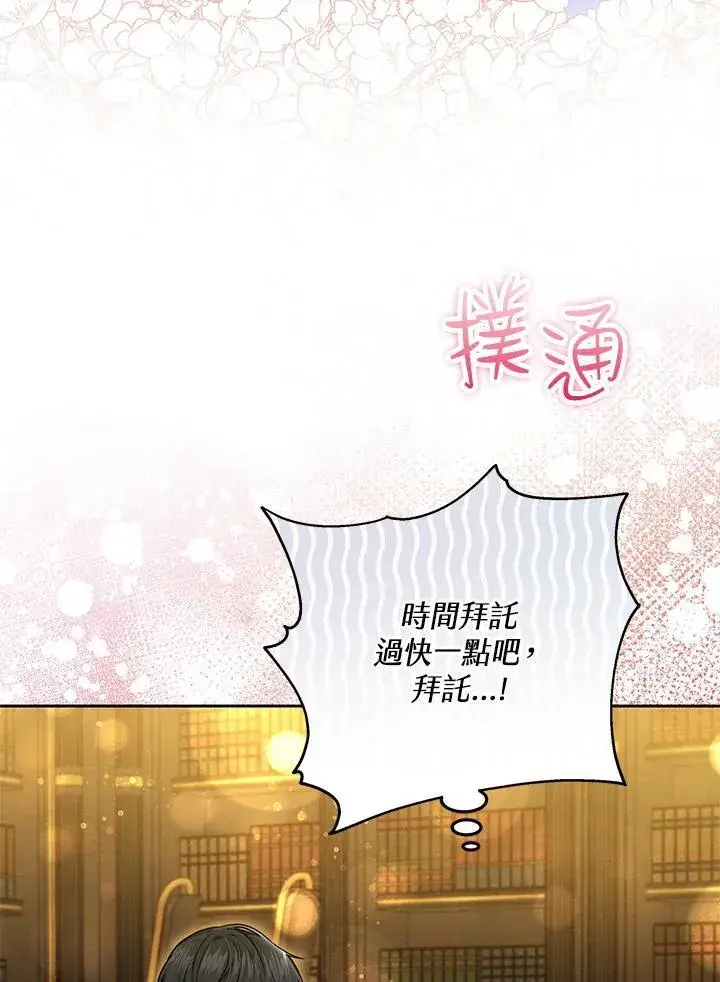 《男主的侄子太喜欢我了》第59话图91