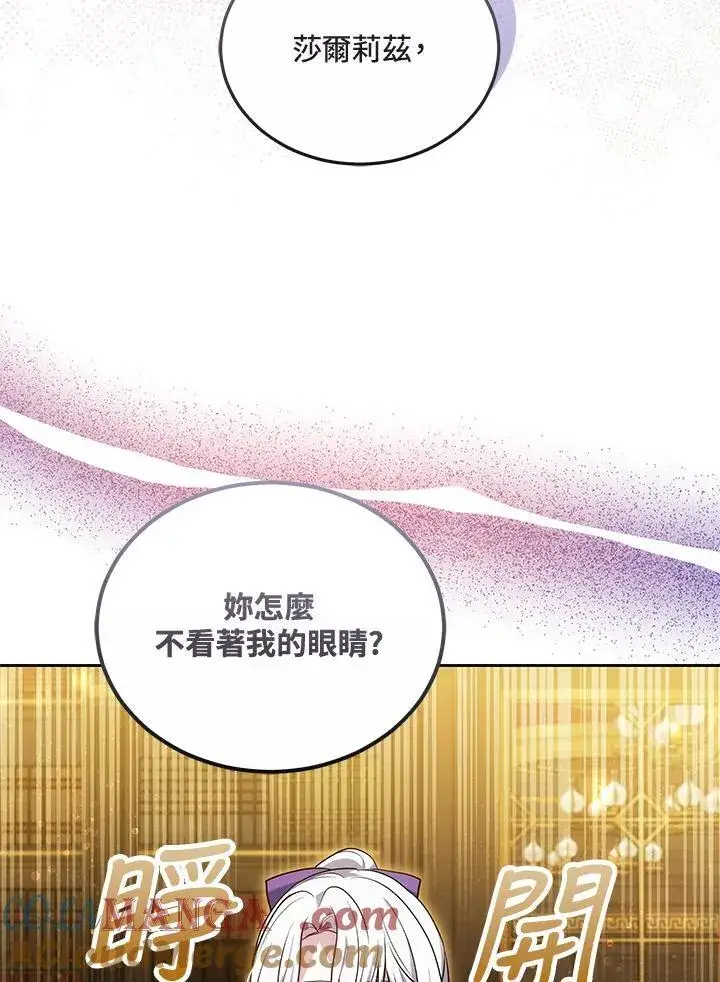 《男主的侄子太喜欢我了》第59话图93
