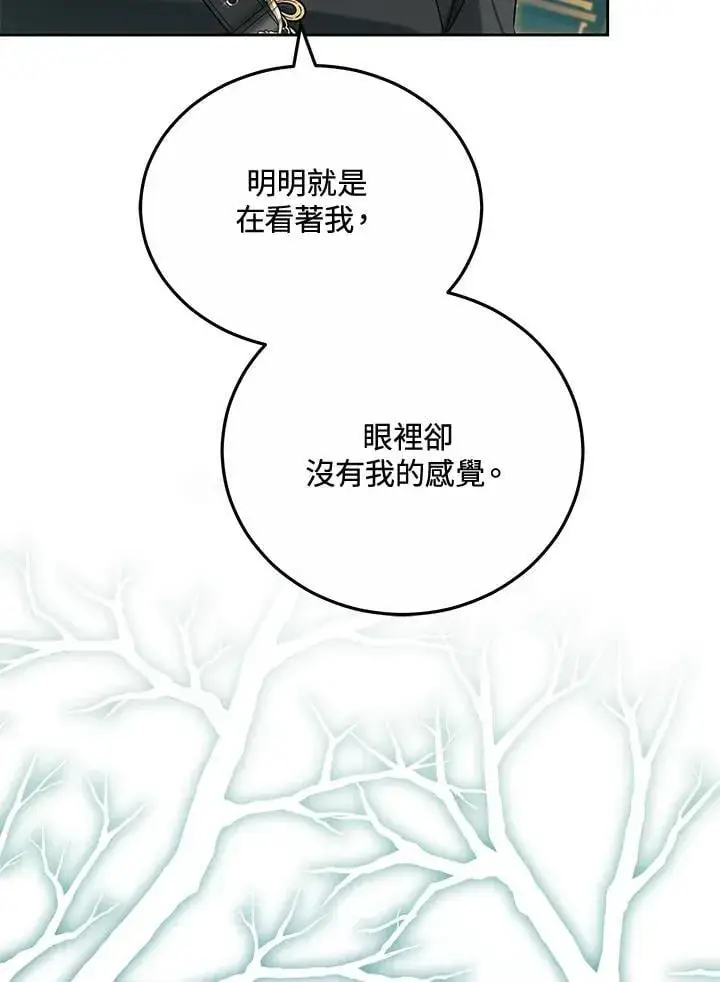 《男主的侄子太喜欢我了》第59话图96
