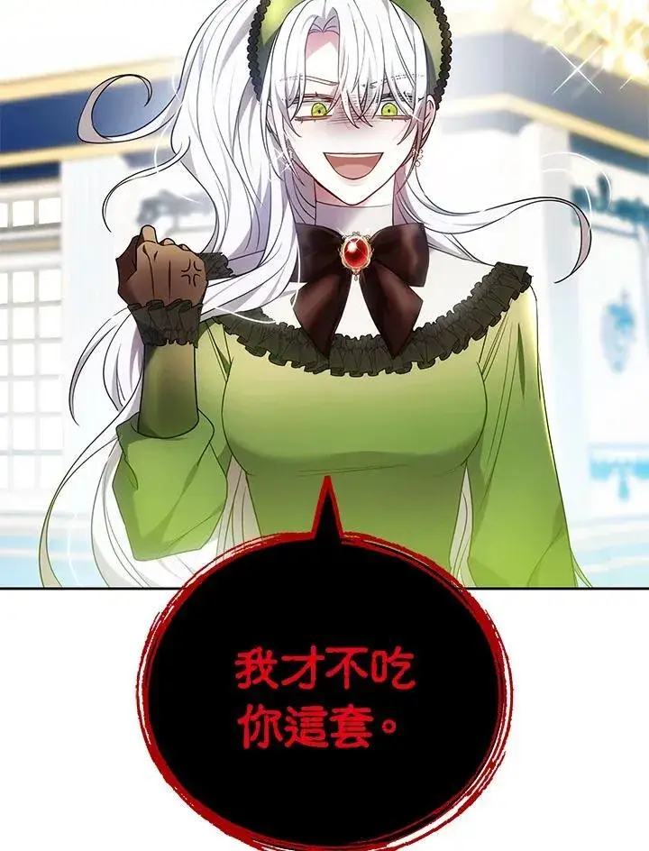 《男主的侄子太喜欢我了》第60话图100