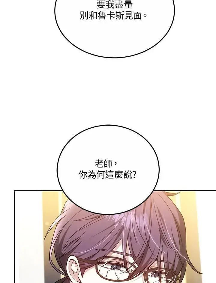 《男主的侄子太喜欢我了》第60话图106
