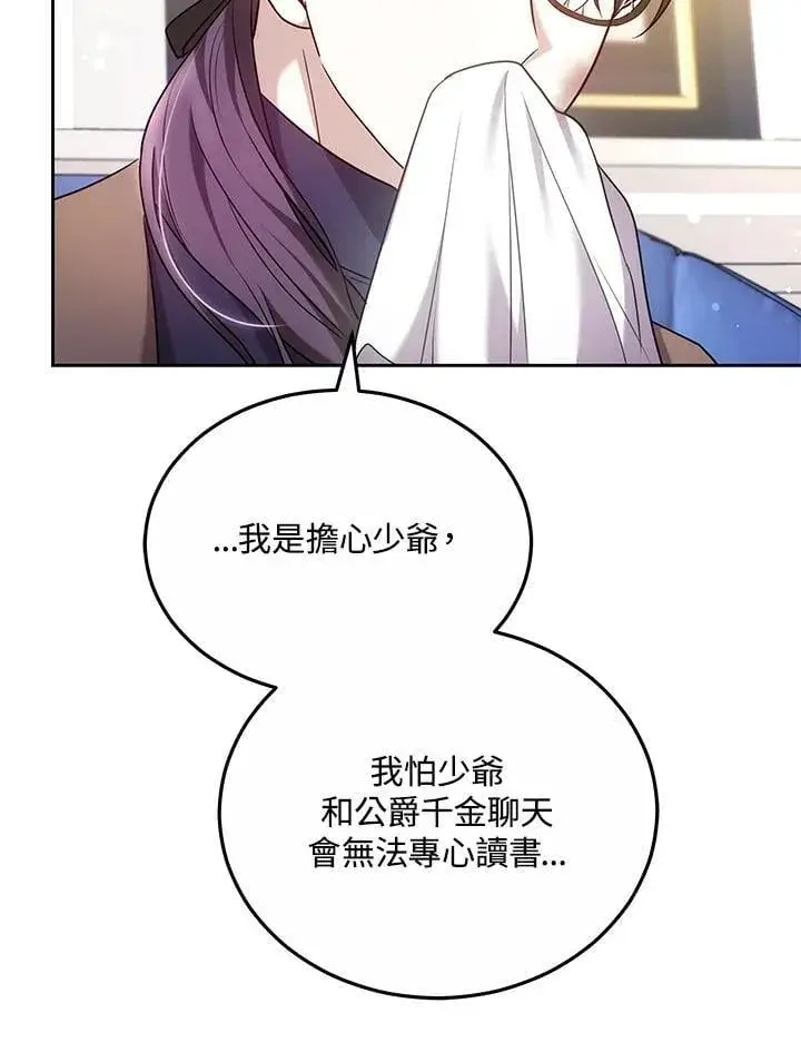《男主的侄子太喜欢我了》第60话图107
